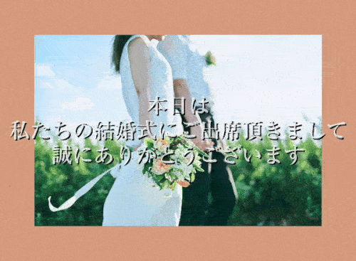 結婚式ムービー１