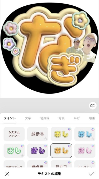 3D uchiwa letter-edit