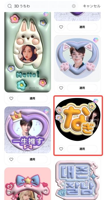 3D uchiwa letter-search