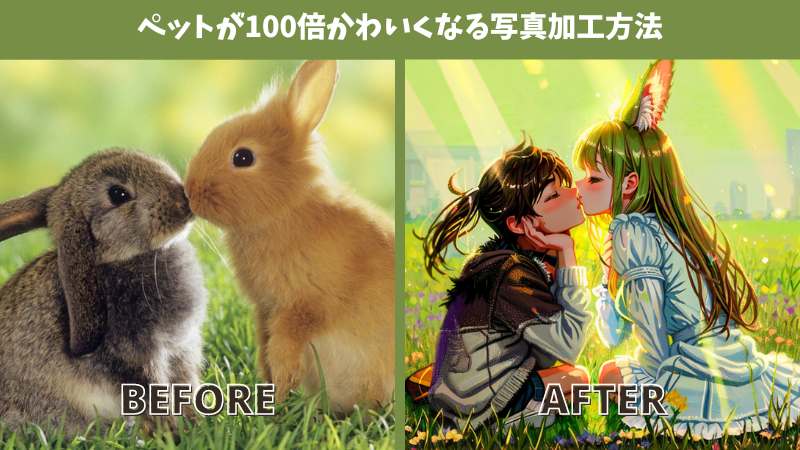 2025年最新のペット写真をイラスト化するAIイラストメーカー10選とAI画像生成の使い方！
