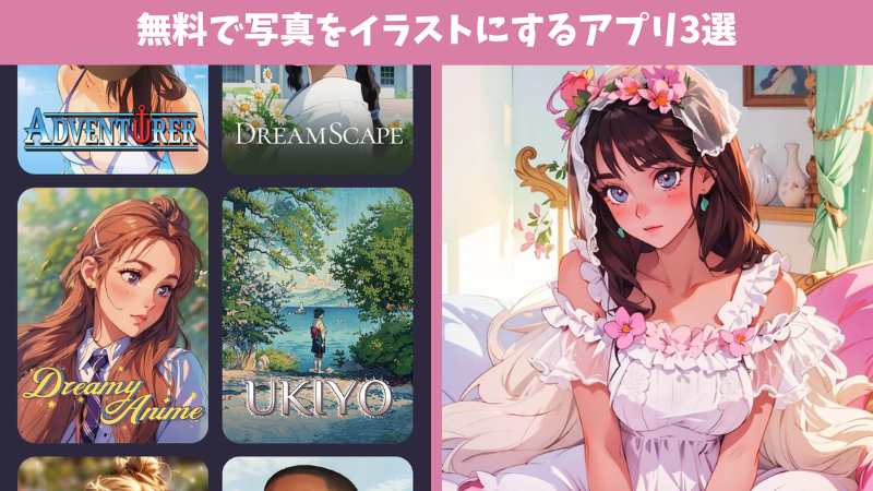 【2025年最新】これだけおさえればOK！AIイラストやAI画像生成アプリ・サイトおすすめ5選