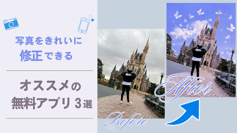写真をきれいに修正できる加工アプリ3選♡肌荒れやボサボサ頭が無かったことに！【最新】